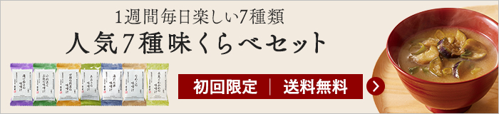 第4回つくろう！たのしいみそ汁コンテスト