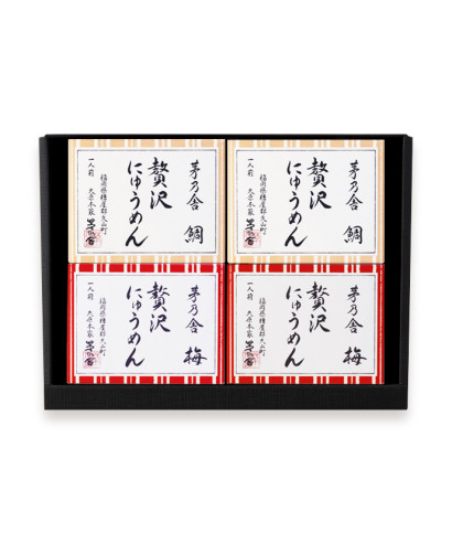 茅乃舎贅沢にゅうめん2種（鯛･梅）各2個ギフト