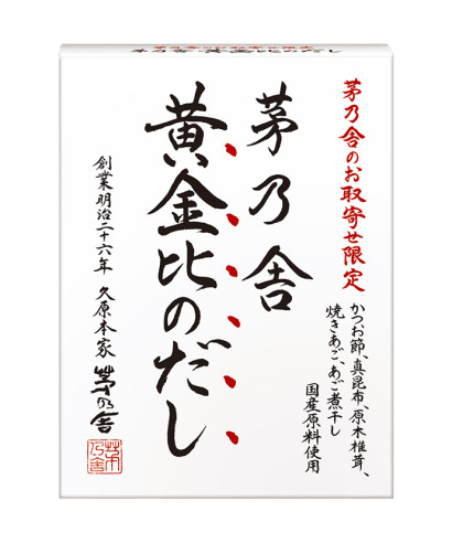 贈答箱入 茅乃舎黄金比のだし