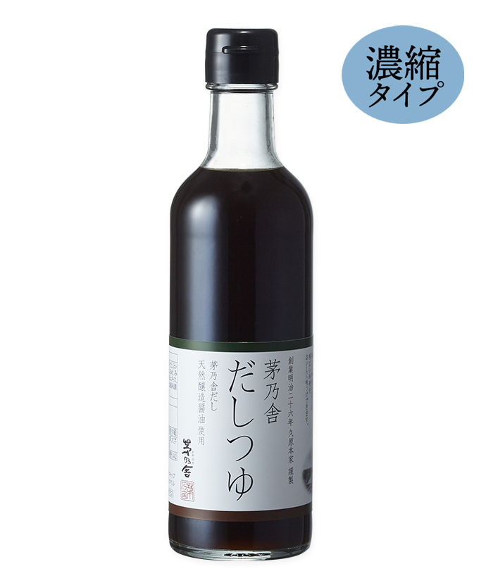 茅乃舎だしつゆ（300ml入）