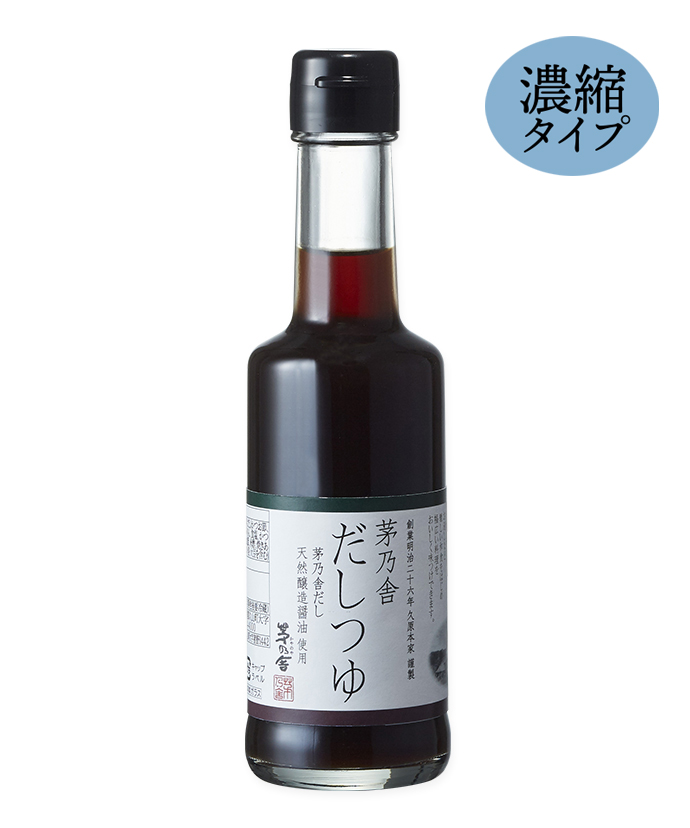 茅乃舎だしつゆ（200ml入）
