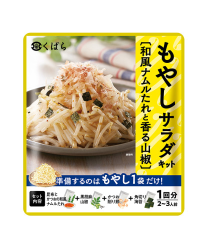 風味豊かな黒胡麻山椒　もやしサラダキット