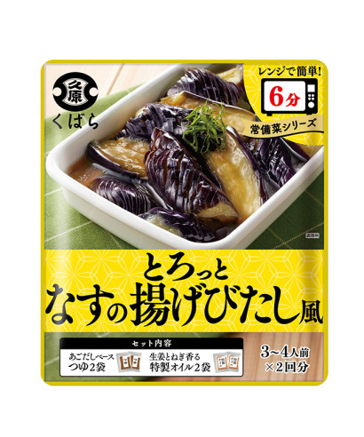 とろっと なすの揚げびたし風（3～4人前×2回分）