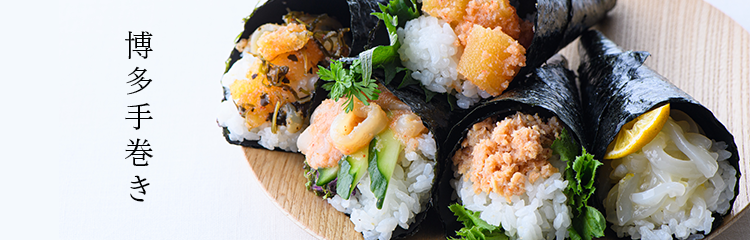 博多手巻き