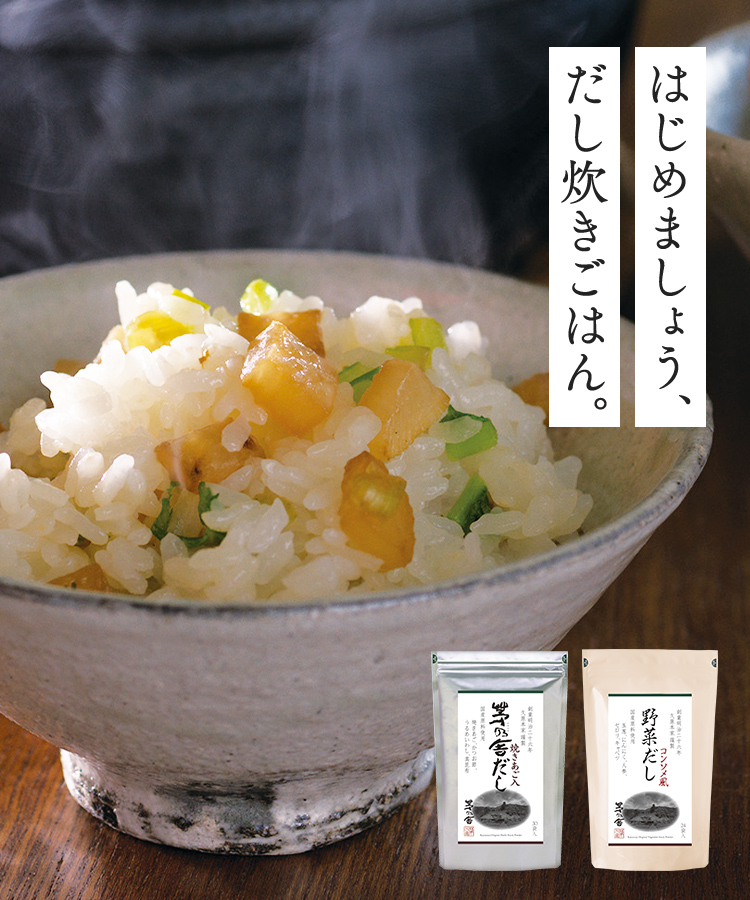 だし炊きごはん