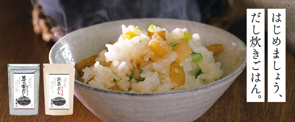 だし炊きごはん