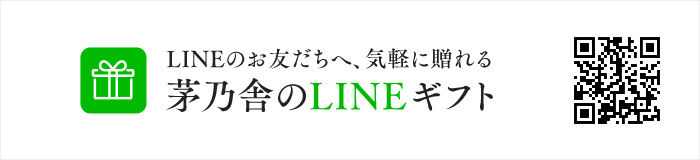 茅乃舎のLINEギフト