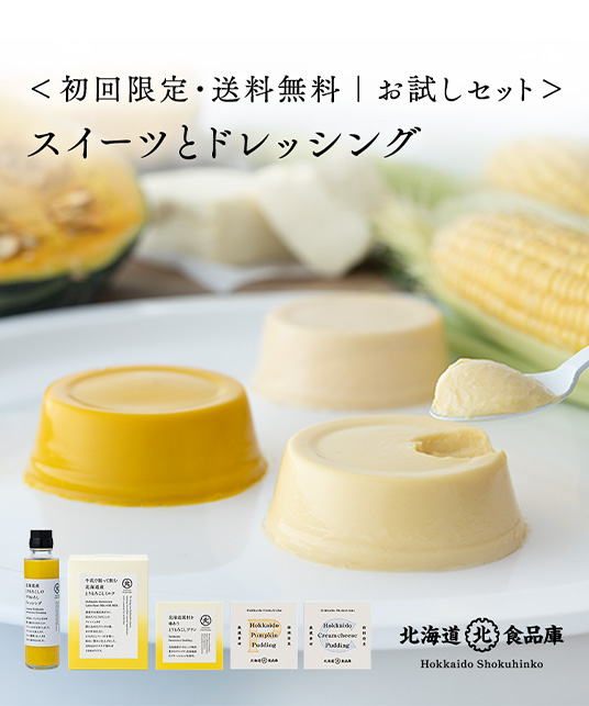 スイーツとドレッシング