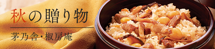 秋の贈り物