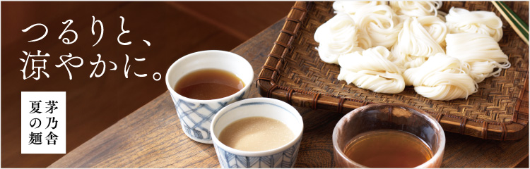 あたらしいそうめん