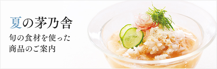 茅乃舎の食卓夏号