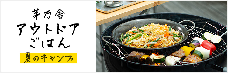 アウトドアごはん 夏のキャンプ