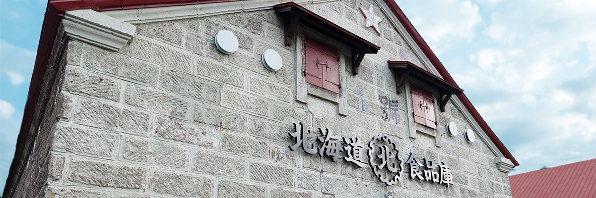北海道食品庫 店舗情報