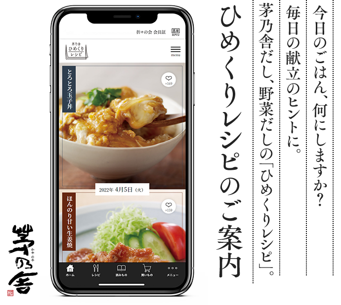 ひめくりレシピ案内