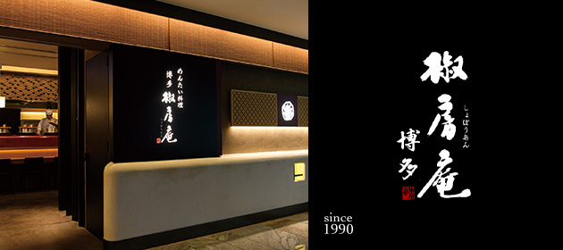 めんたい料理 博多 椒房庵