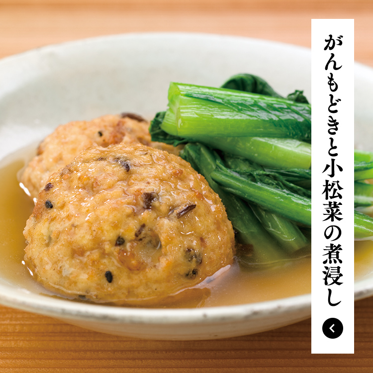 がんもどきと小松菜の煮浸し