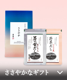 ささやかなギフト