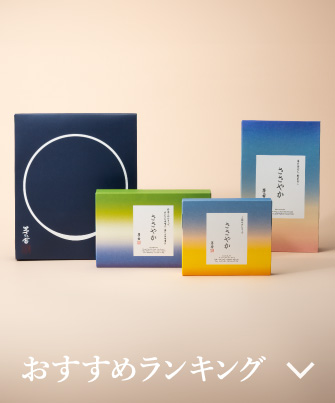 おすすめランキング