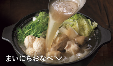 まいにちおなべ