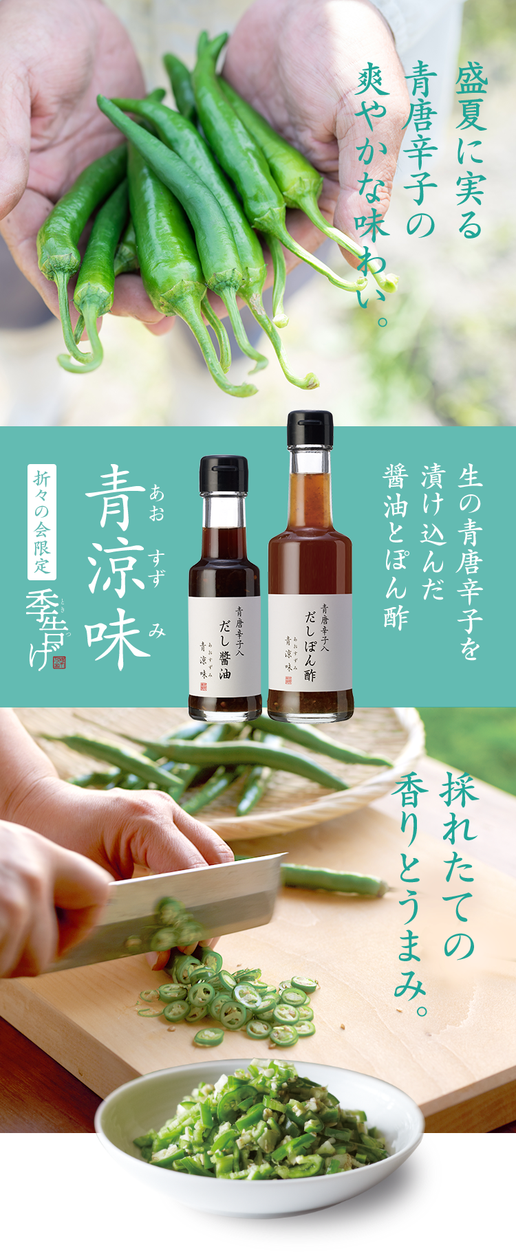 青涼味 折々の会限定 季告げ