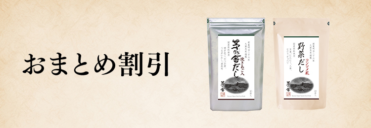 おまとめ割引。対象のだじなら組み合わせ自由です。